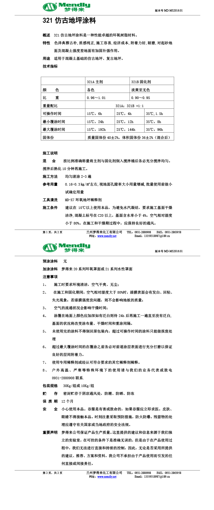 西藏仿古地坪涂料
