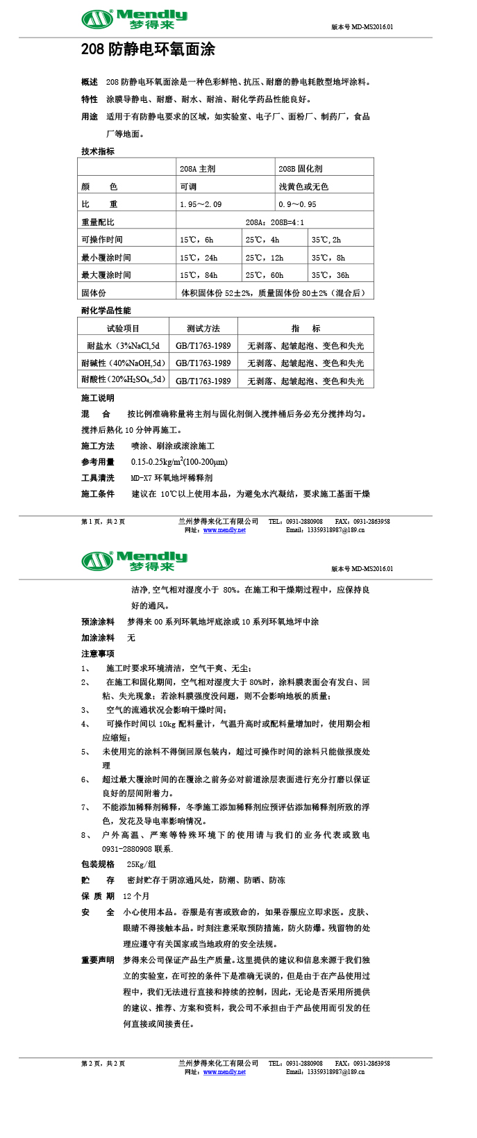 防静电西藏环氧面涂