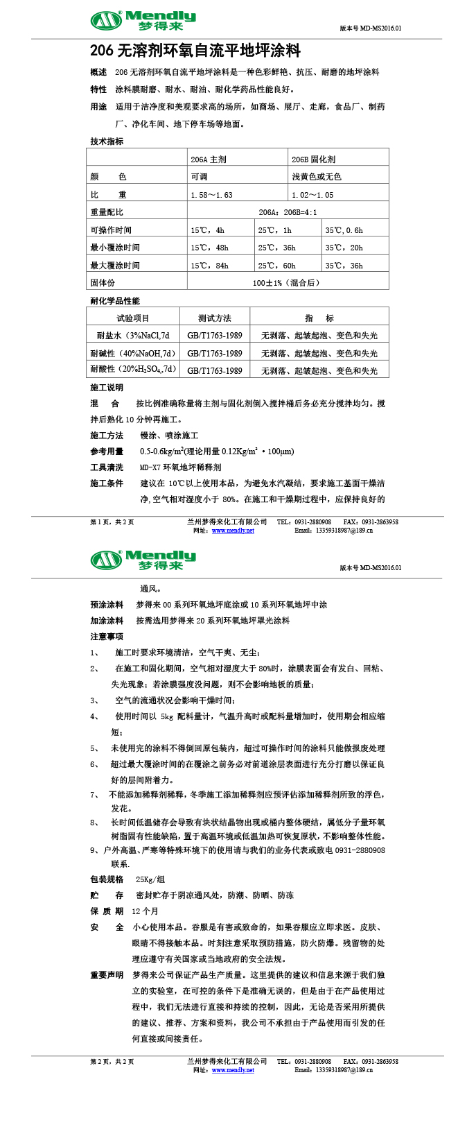 无溶剂型西藏环氧地坪涂料