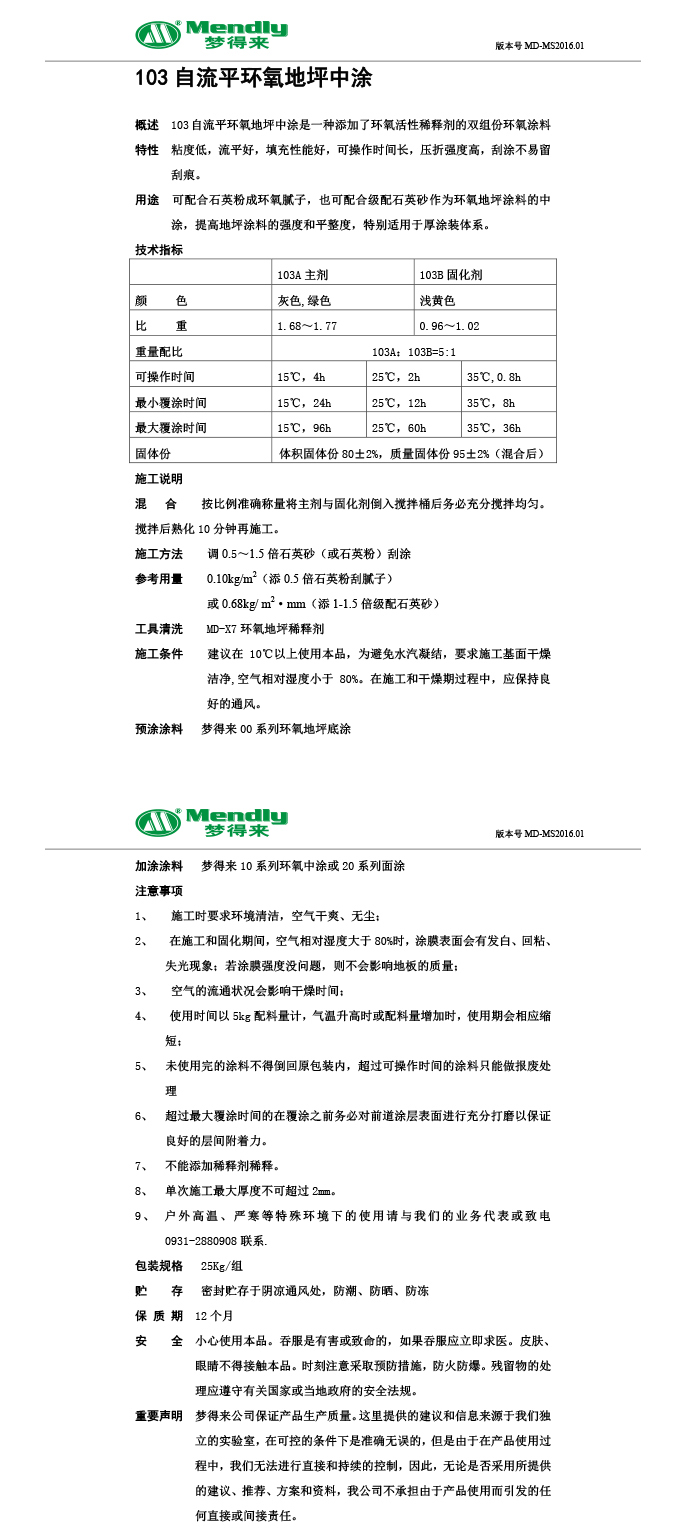 自流平西藏西藏环氧地坪中涂