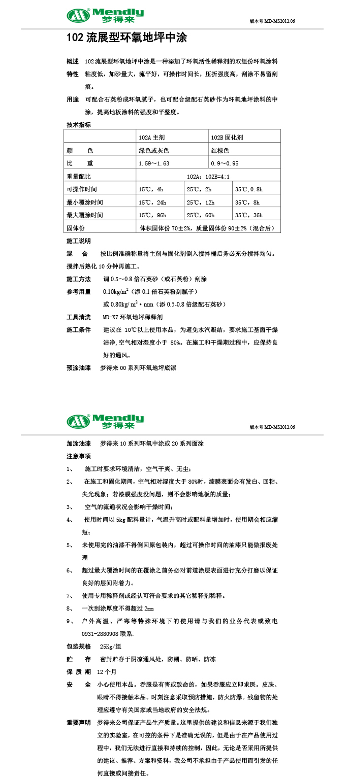 流展型西藏西藏环氧地坪中涂